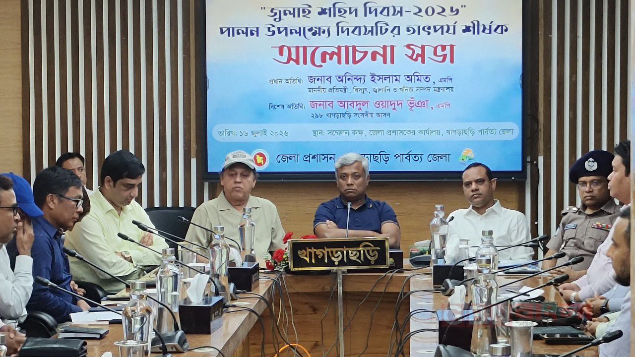 জুলাই শহীদ দিবসে খাগড়াছড়িতে শ্রদ্ধাঞ্জলি, আলোচনা সভা ও বন্যা পরিস্থিতি নিয়ে মতবিনিময়