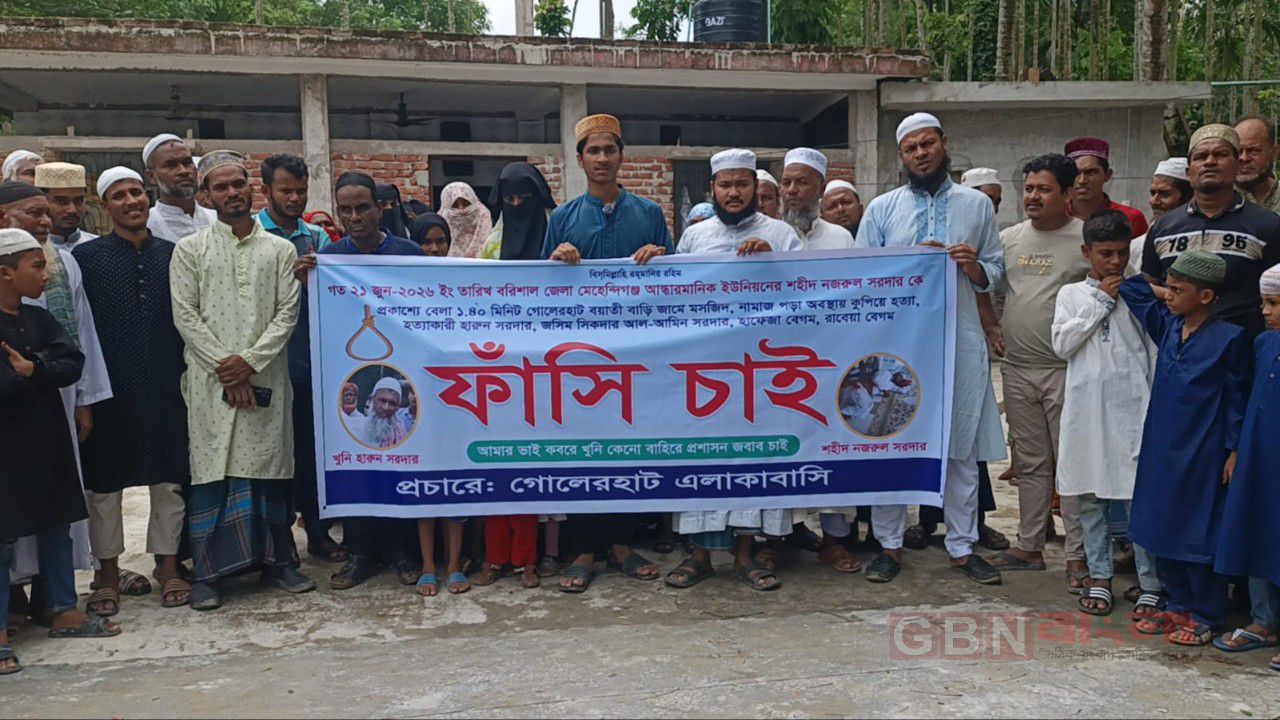 নজরুল হ/ত্যা/র প্রধান আসামি গ্রে/ফ/তা/র এর দাবিতে মানববন্ধন।