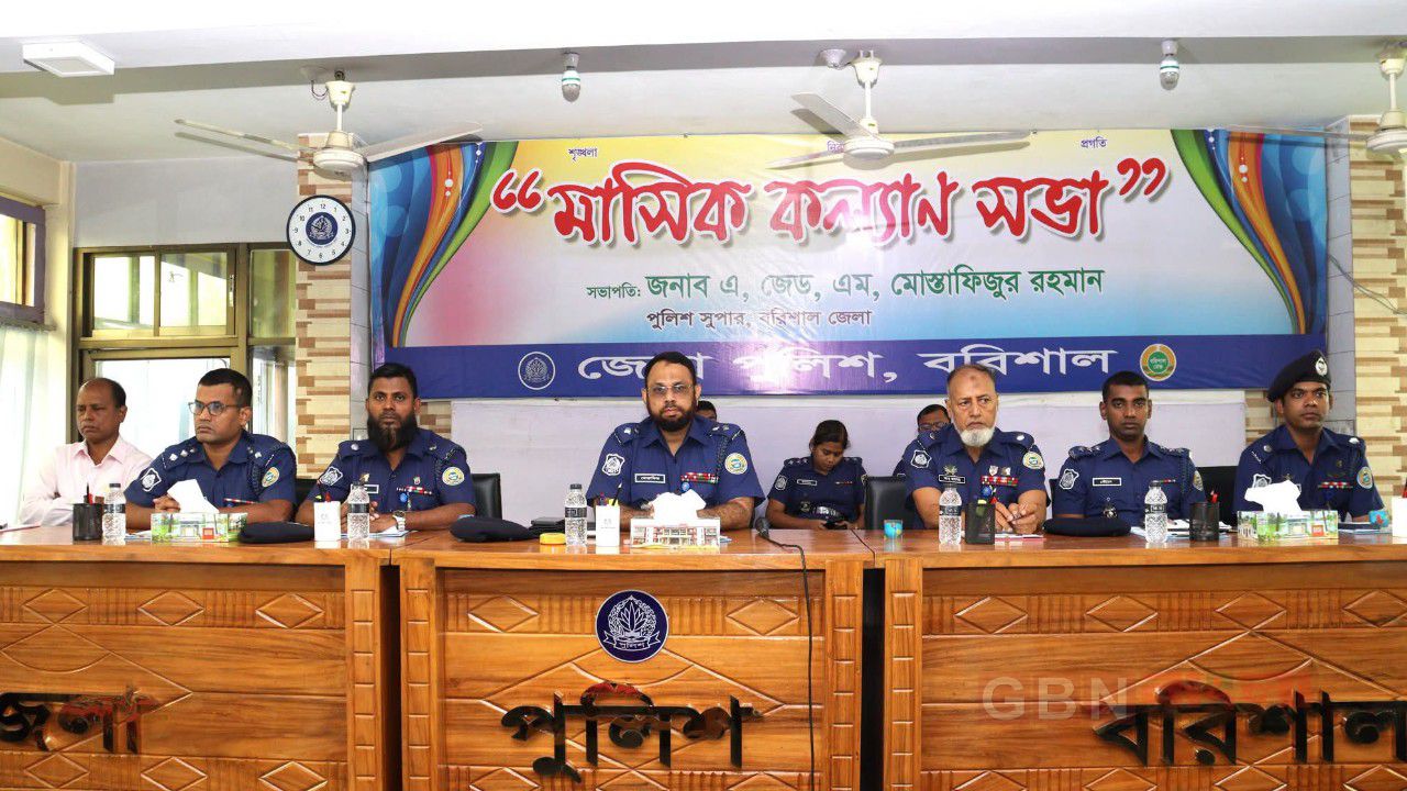 বরিশাল জেলা পুলিশের মাসিক কল্যাণ সভা অনুষ্ঠিত: বিদায় সংবর্ধনা ও শ্রেষ্ঠ কর্মকর্তাদের পুরস্কৃত