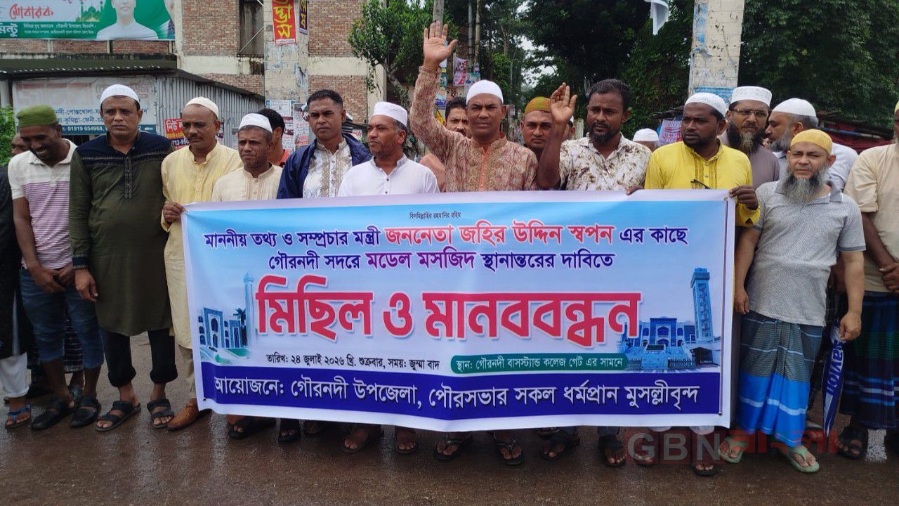 গৌরনদী সদরে মডেল মসজিদ স্থানান্তরের দাবিতে মিছিল ও মানববন্ধন অনুষ্ঠিত