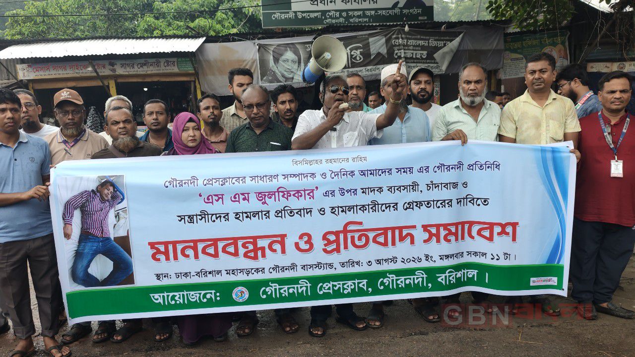  গৌরনদীতে সাংবাদিকের ওপর হা/ম/লা/র  প্রতিবাদে মানববন্ধন