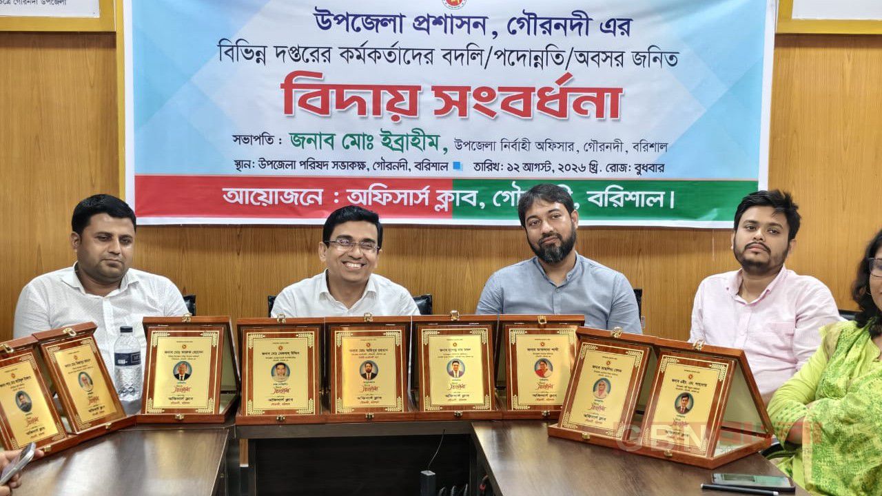 গৌরনদীতে নয় কর্মকর্তাকে বদলি, পদোন্নতি ও অবসরজনিত বিদায় সংবর্ধনা
