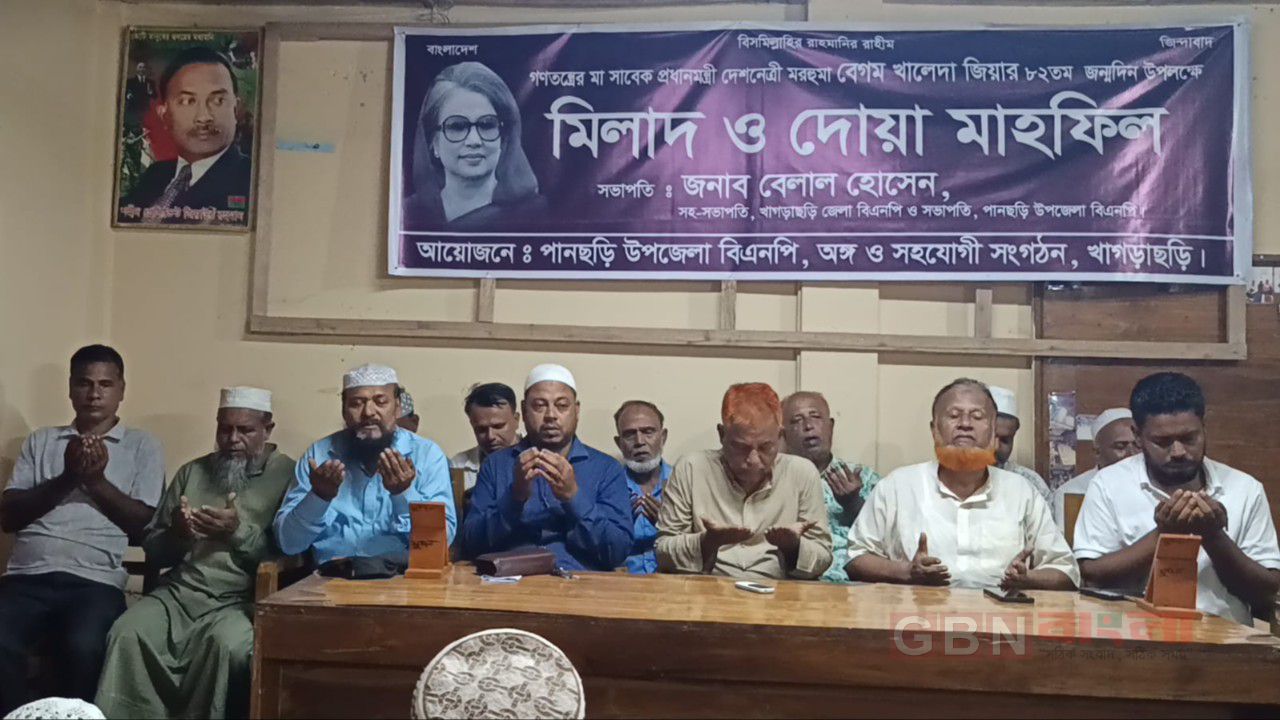পানছড়িতে খালেদা জিয়ার জন্মদিন উপলক্ষে মিলাদ ও দোয়া মাহফিল