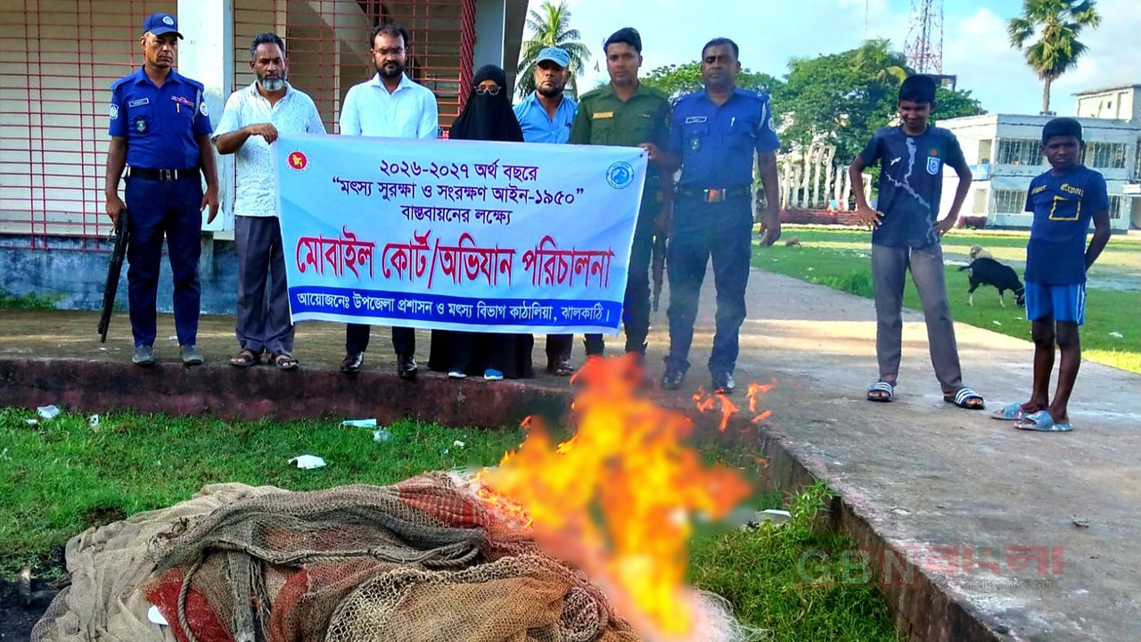 ঝালকাঠির কাঁঠালিয়ায় নিষিদ্ধ বেহুন্দি ও চায়না জাল জব্দ, আগুনে পুড়িয়ে ধ্বংস