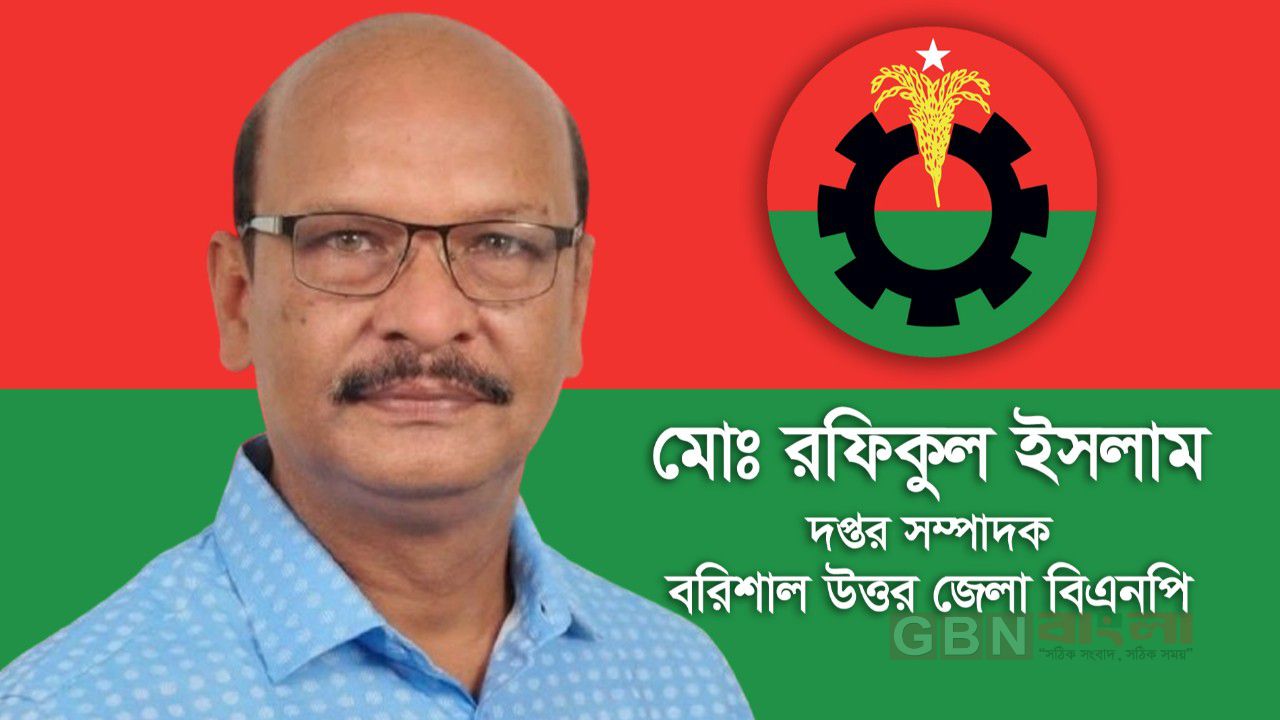 বরিশাল উত্তর জেলা বিএনপির দপ্তরের দায়িত্ব পেলেন রফিকুল ইসলাম কাজল