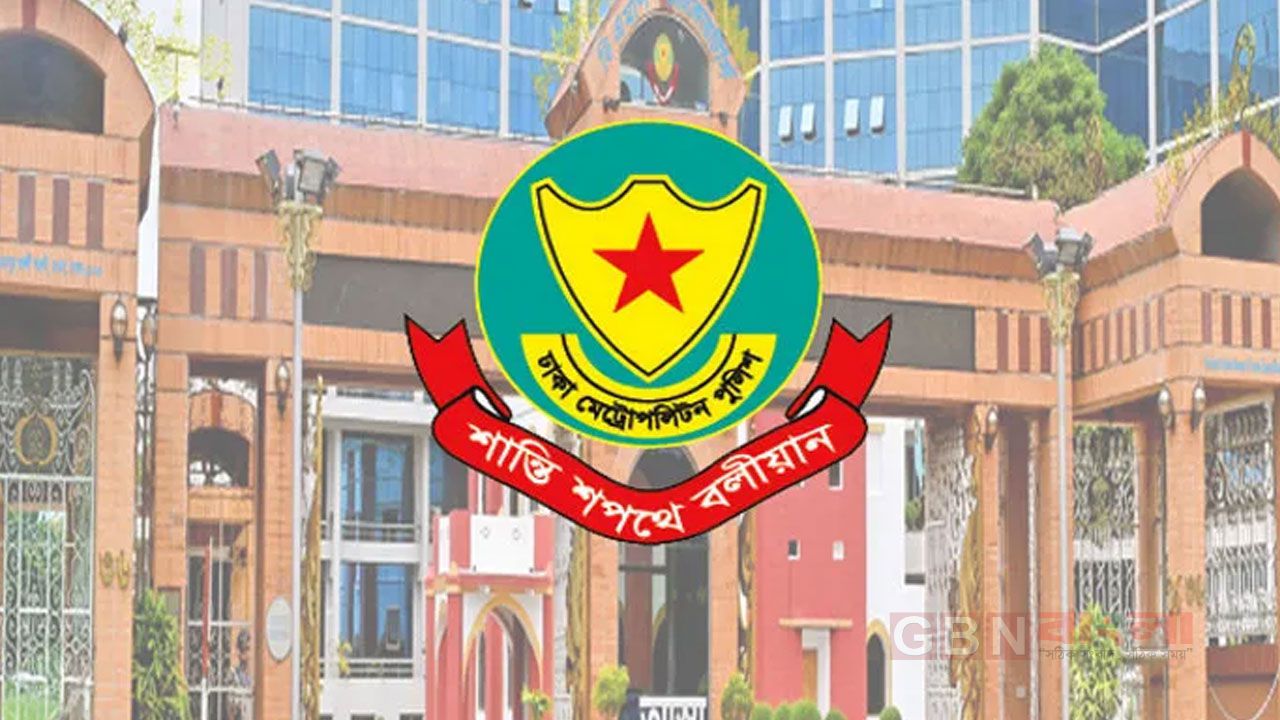 ঢাকা মেট্রোপলিটন পুলিশ (ডিএমপি)