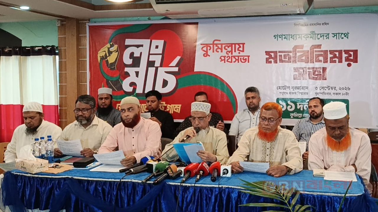 ১১ দলীয় ঐক্যের লংমার্চ সফল করতে মতবিনিময় সভা অনুষ্ঠিত হয়েছে