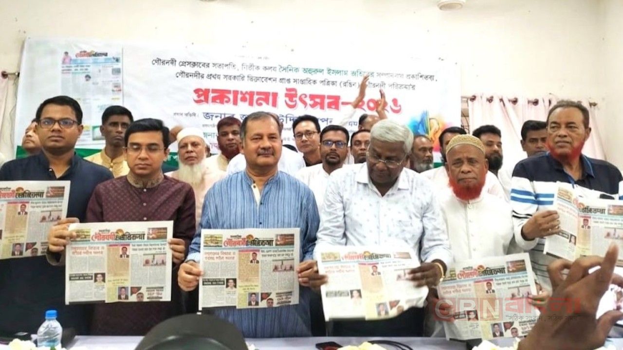 গৌরনদীতে সামাজিক পত্রিকা 'গৌরনদী পরিক্রমা'র মোড়ক উন্মোচন ও প্রকাশনা উৎসব