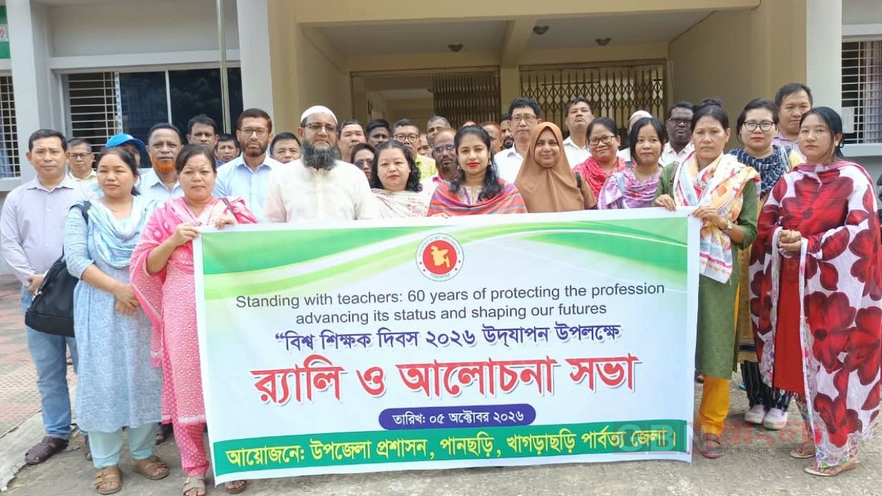 পানছড়িতে বিশ্ব শিক্ষক দিবস উদযাপন