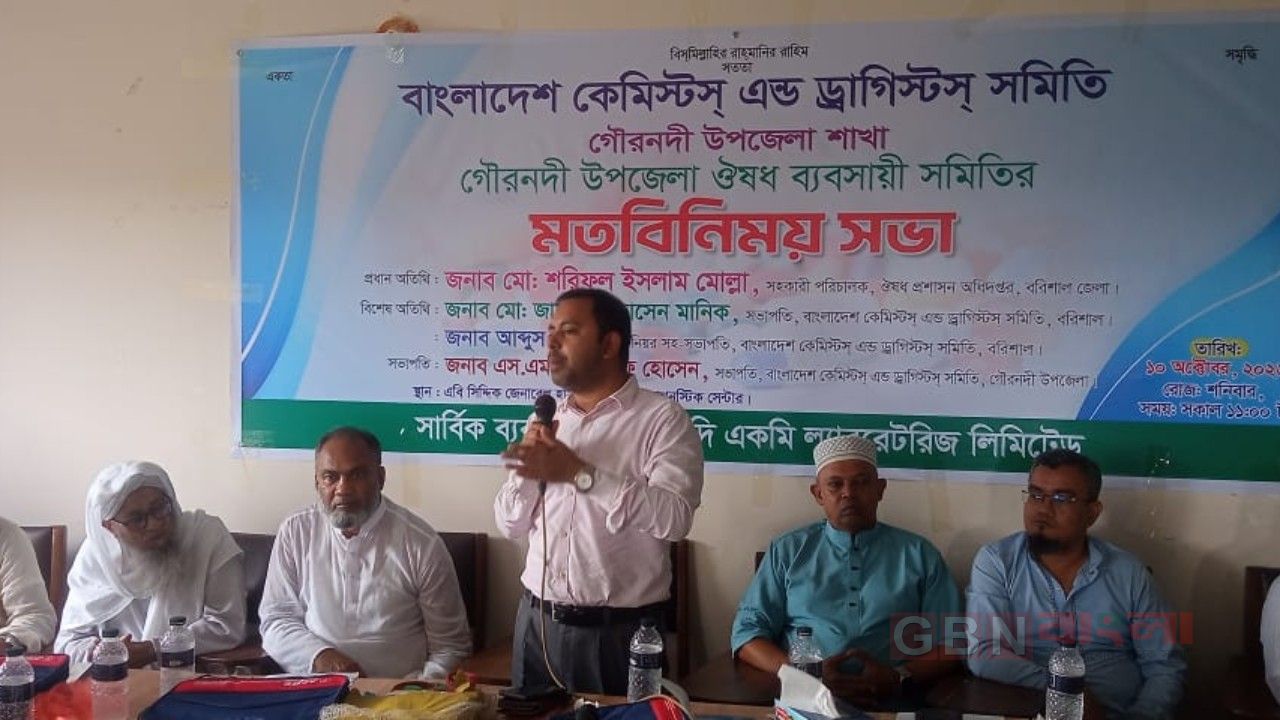 গৌরনদীতে ওষুধ ব্যবসায়ীদের মতবিনিময় সভা অনুষ্ঠিত