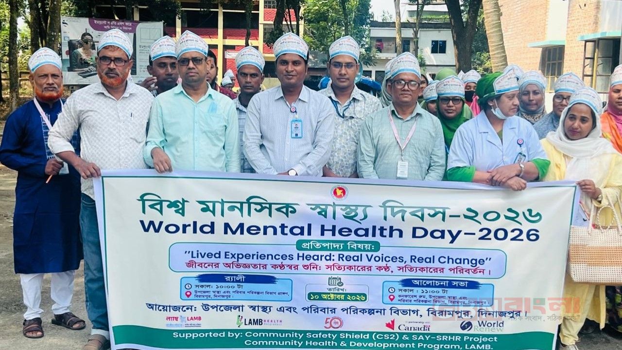 বিরামপুরে বিশ্ব মানসিক স্বাস্থ্য দিবসে র‍্যালী ও আলোচনা সভা