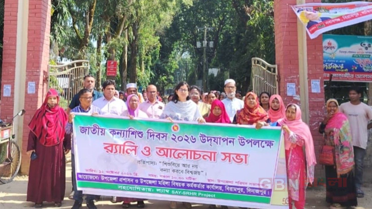 ‎দিনাজপুরের বিরামপুরে জাতীয় কন্যাশিশু দিবস পালিত