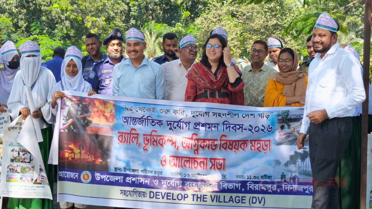 বিরামপুরে আন্তর্জাতিক দুর্যোগ প্রশমন দিবস পালিত 