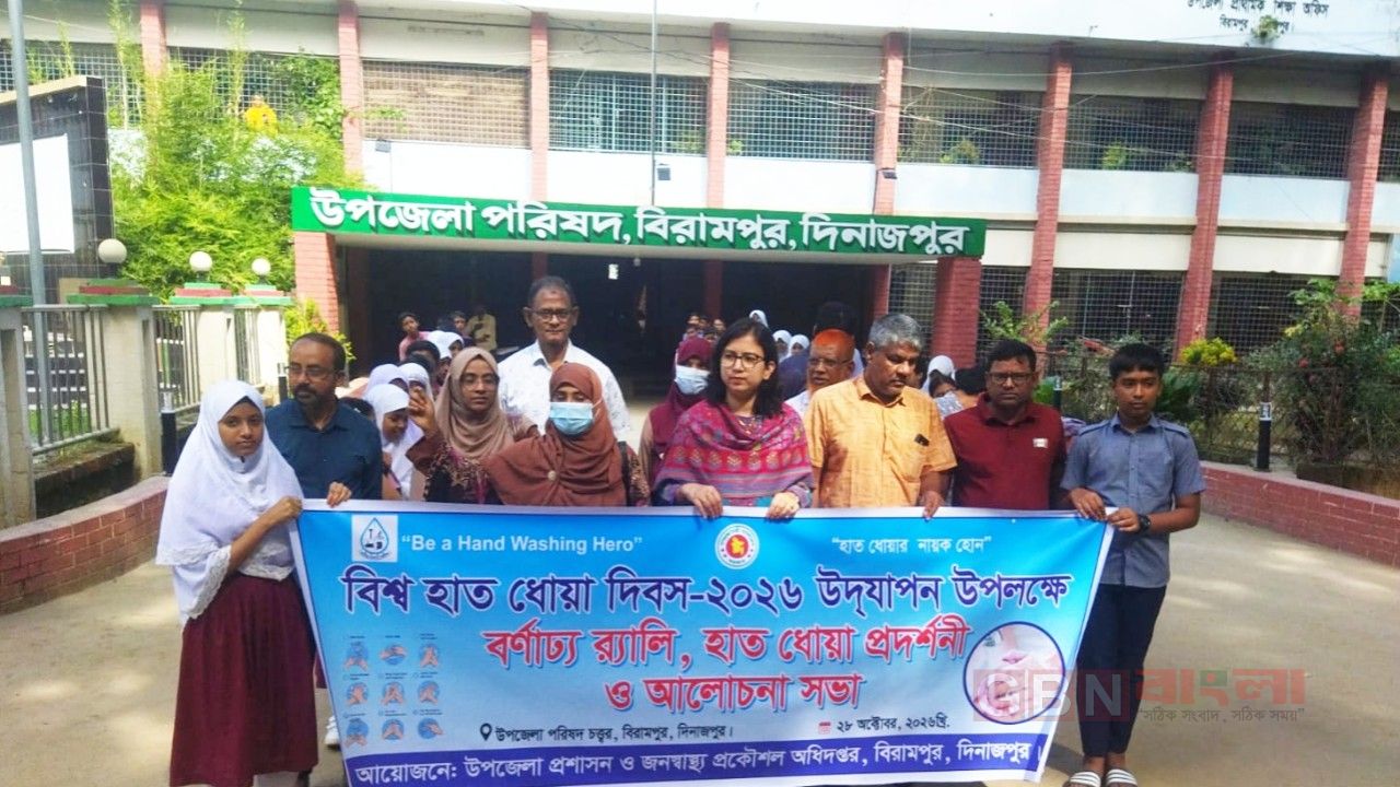 ‎দিনাজপুরের বিরামপুরে বিশ্ব হাত ধোয়া দিবস পালিত