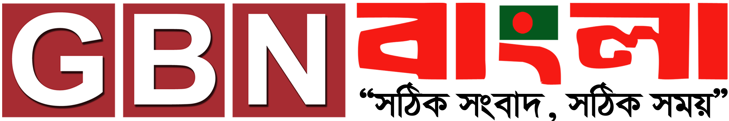 জিবিএন বাংলা